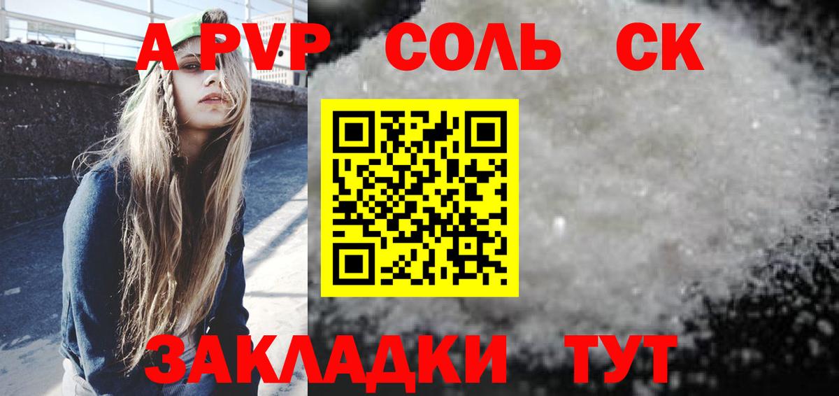A-PVP Соль  A-PVP СК КРИС  APVP Crystall  продажа наркотиков  Нижневартовск  Вход с VPN 