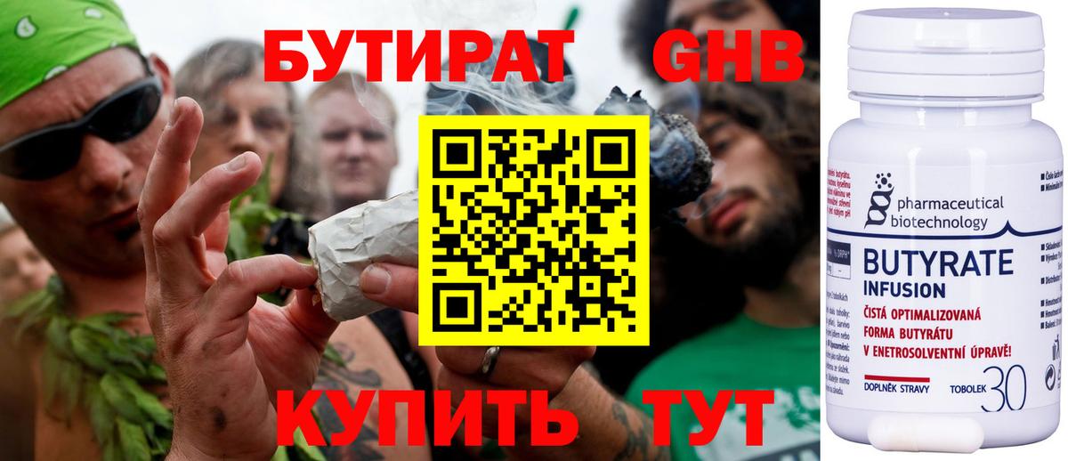 БУТИРАТ  Нижневартовск  Бутират 99% 