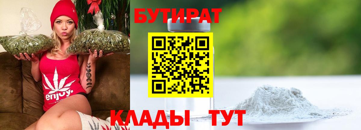 БУТИРАТ  Бутират Butirat  Вход с VPN  Нижневартовск 