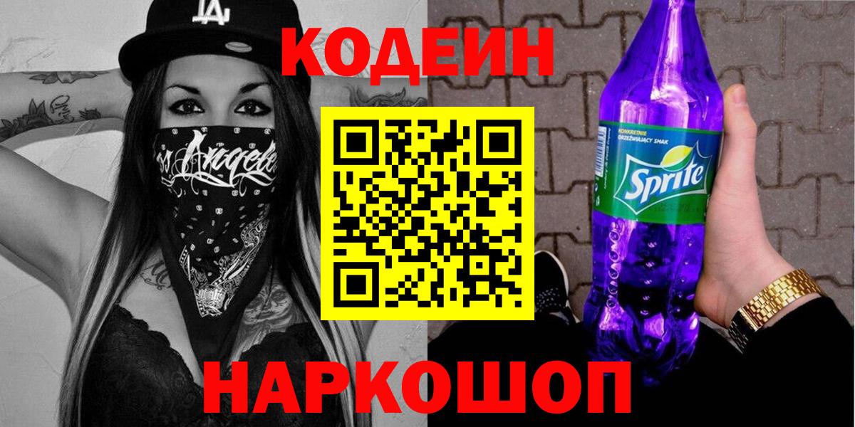 Codein Purple Drank Нижневартовск