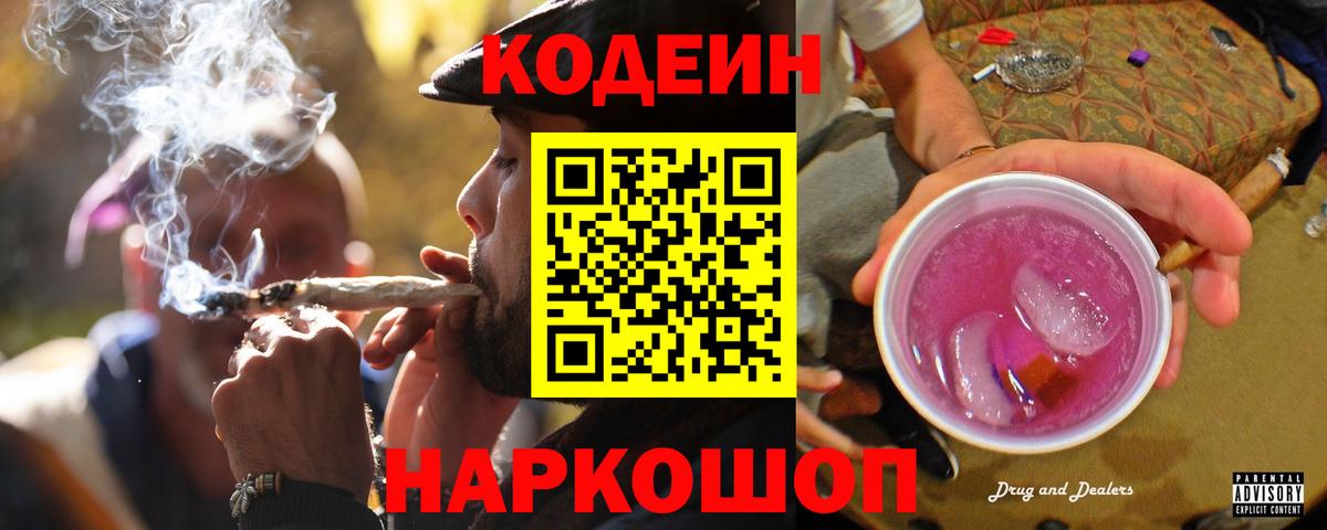 Кодеиновый сироп Lean Purple Drank  Codein напиток Lean (лин)  Нижневартовск 