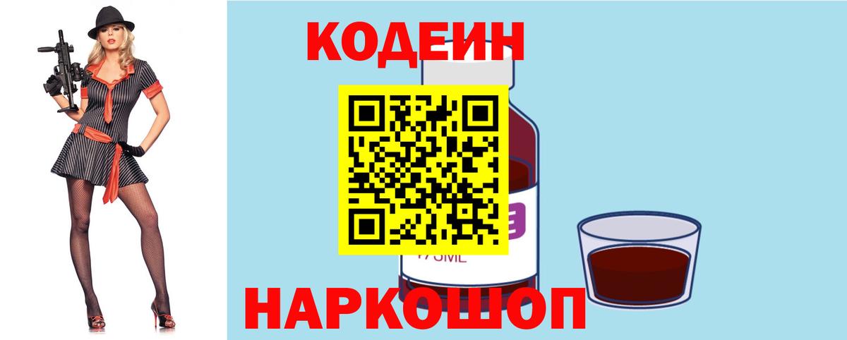 Кодеин напиток Lean (лин) Нижневартовск