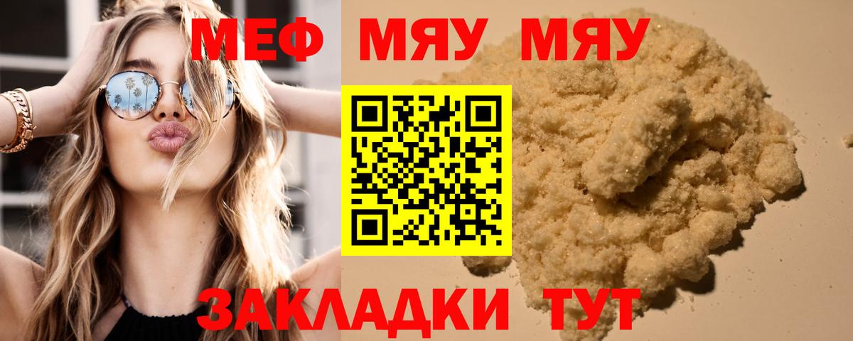 Меф мяу мяу Нижневартовск