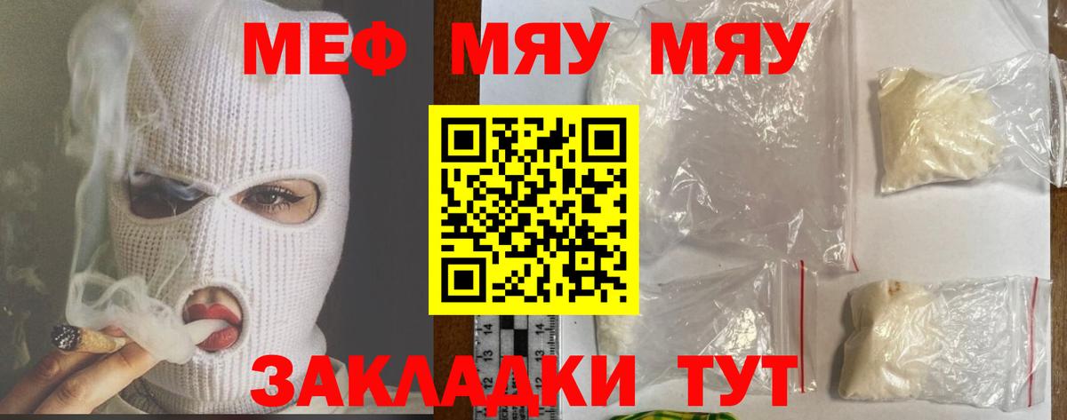 МЕФ мяу мяу  Нижневартовск 