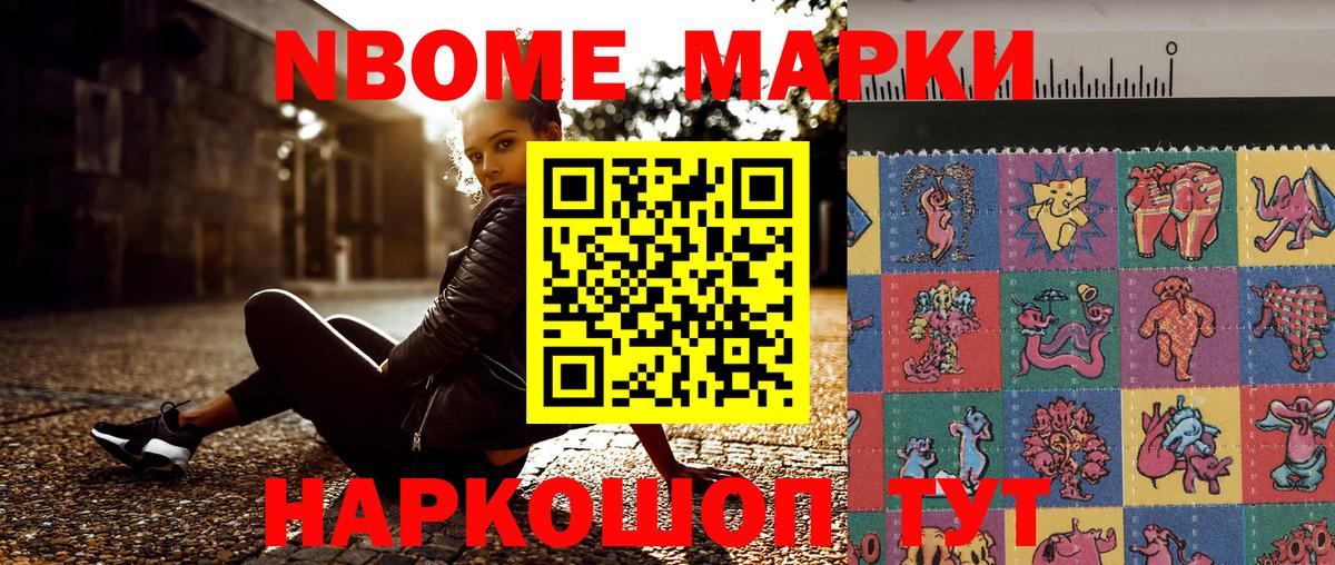 Марки N-bome 1,8мг Нижневартовск